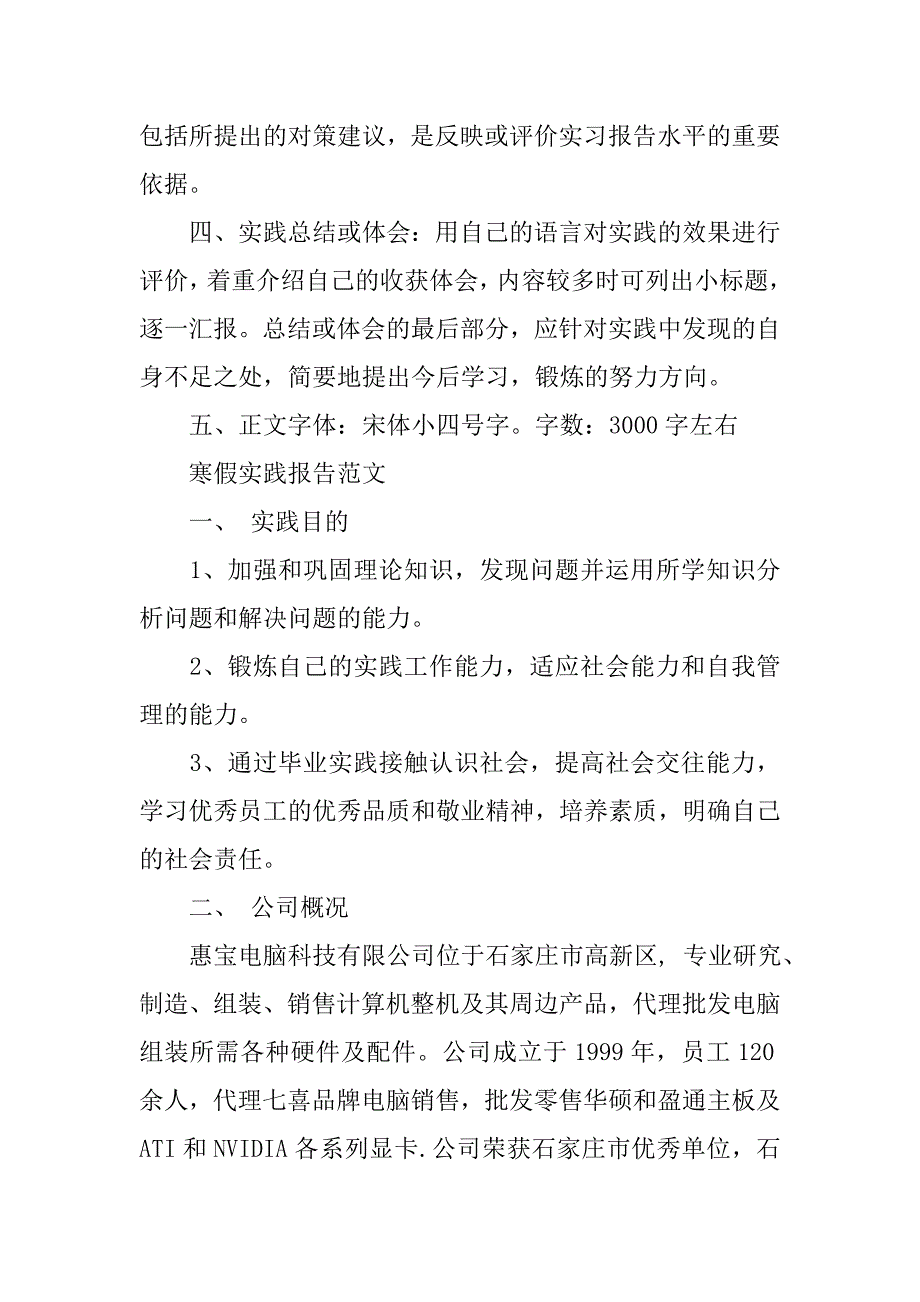 寒假实践报告范文参考_第2页