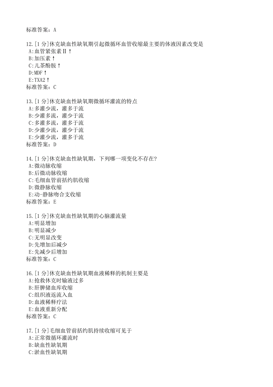 休克习题_第3页