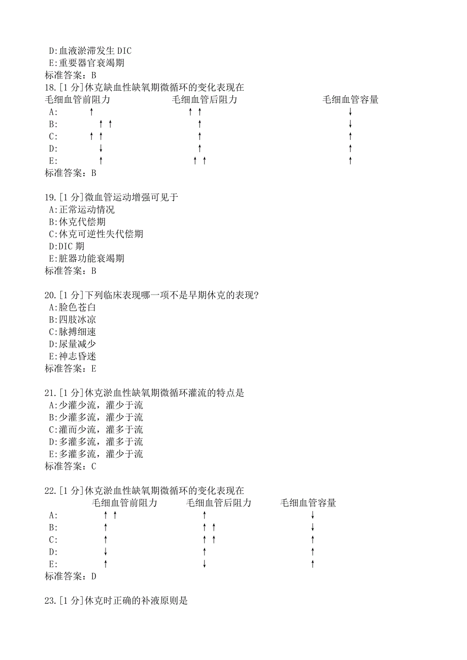 休克习题_第4页