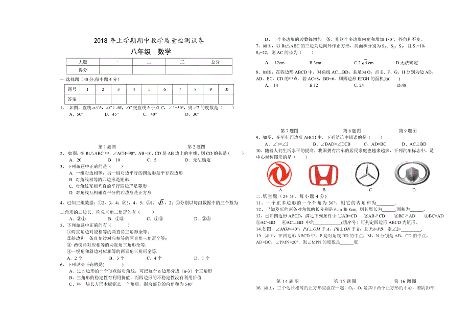 八年级下册人教版数学期中试卷_第1页