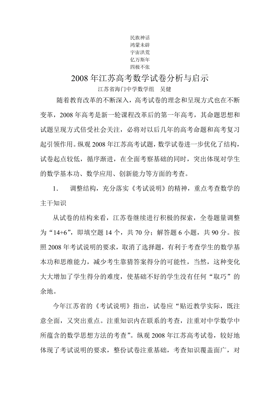 启示复习参考2008年江苏高考数学试卷分析与_第1页