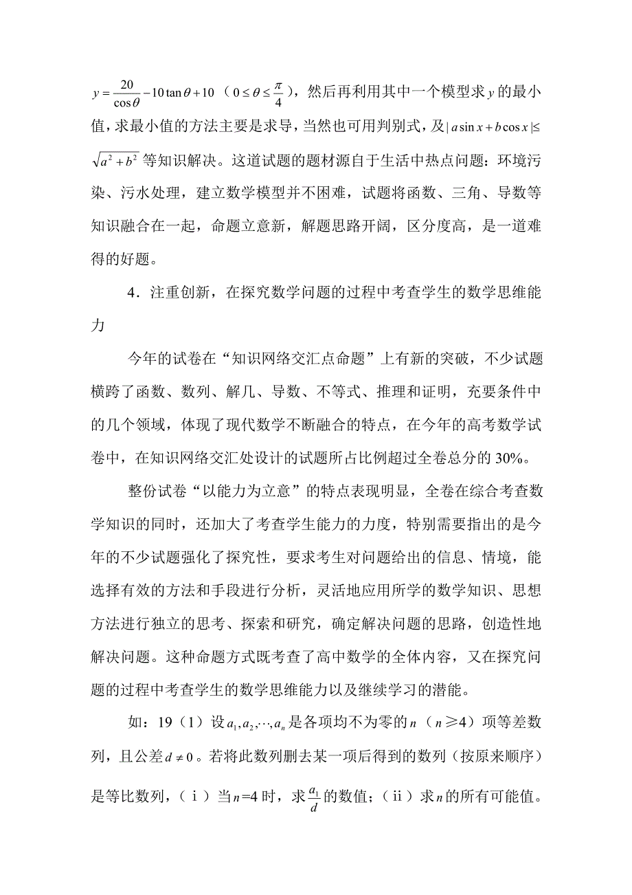 启示复习参考2008年江苏高考数学试卷分析与_第4页