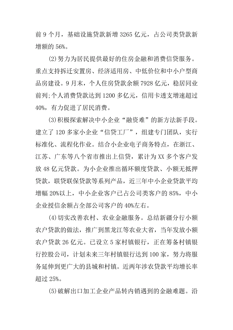 银行调研报告范文20xx_第2页