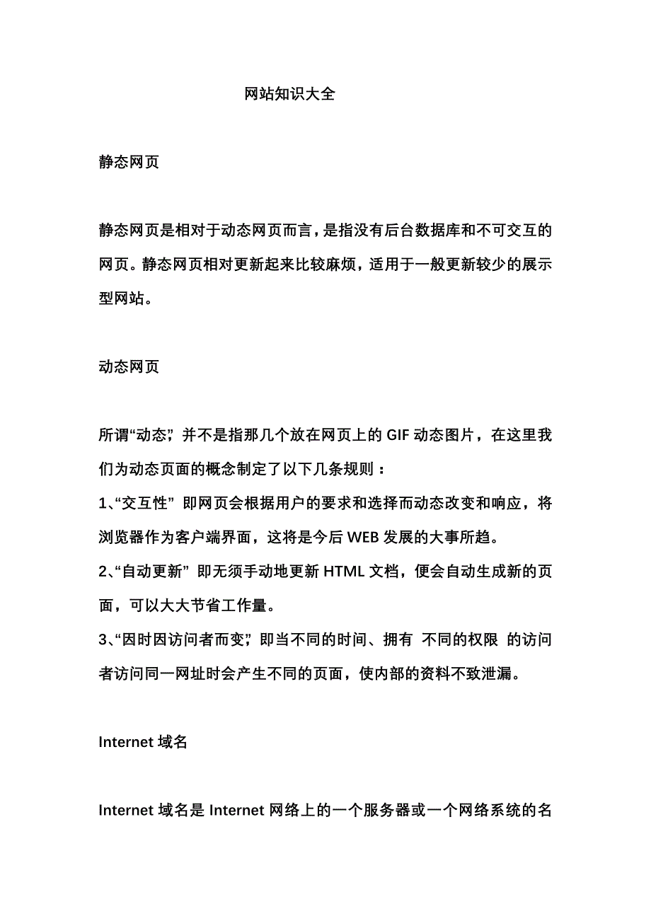 网站知识综合论述_第1页