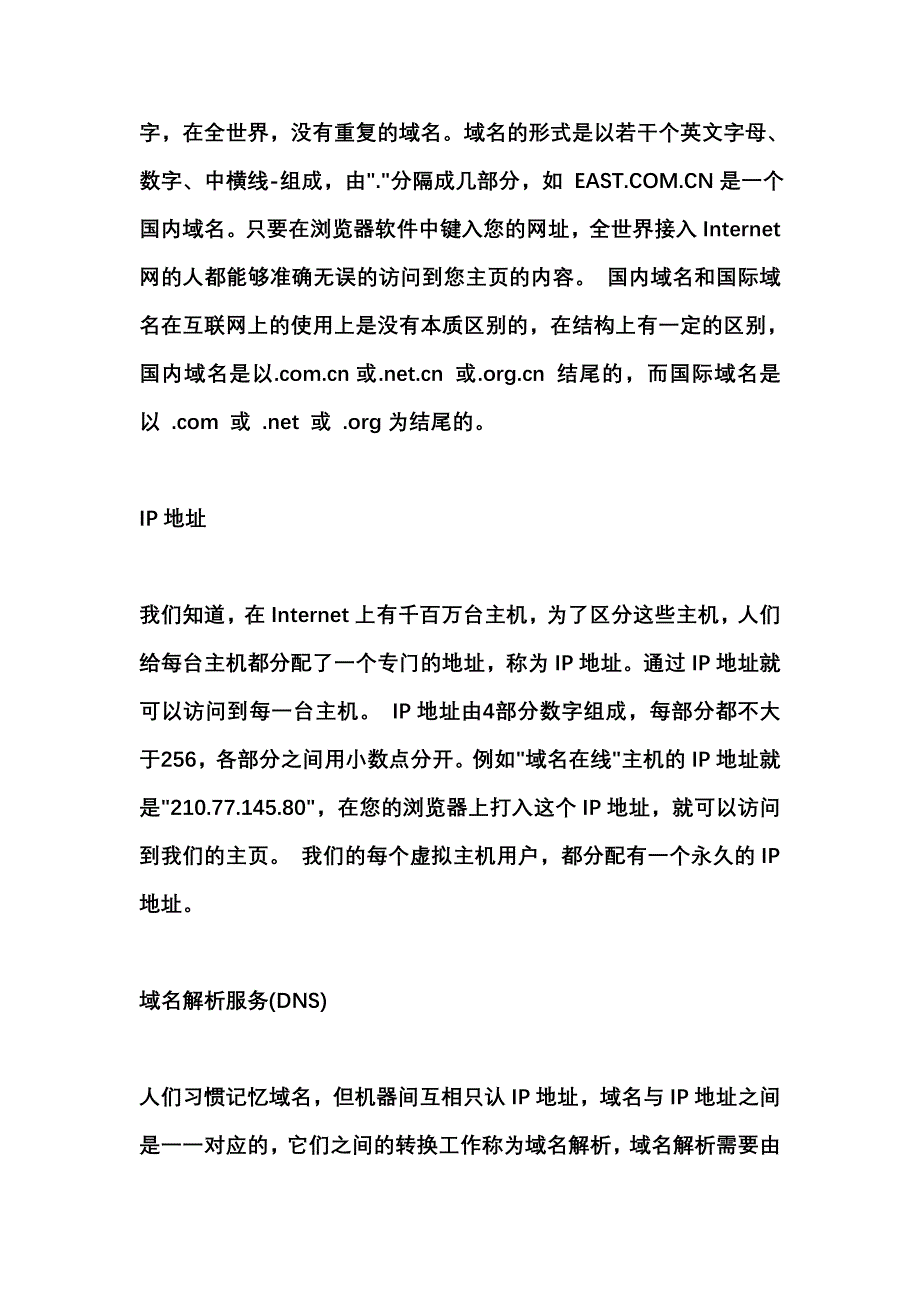 网站知识综合论述_第2页