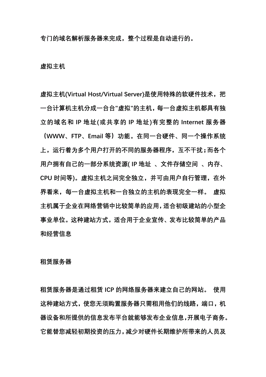 网站知识综合论述_第3页