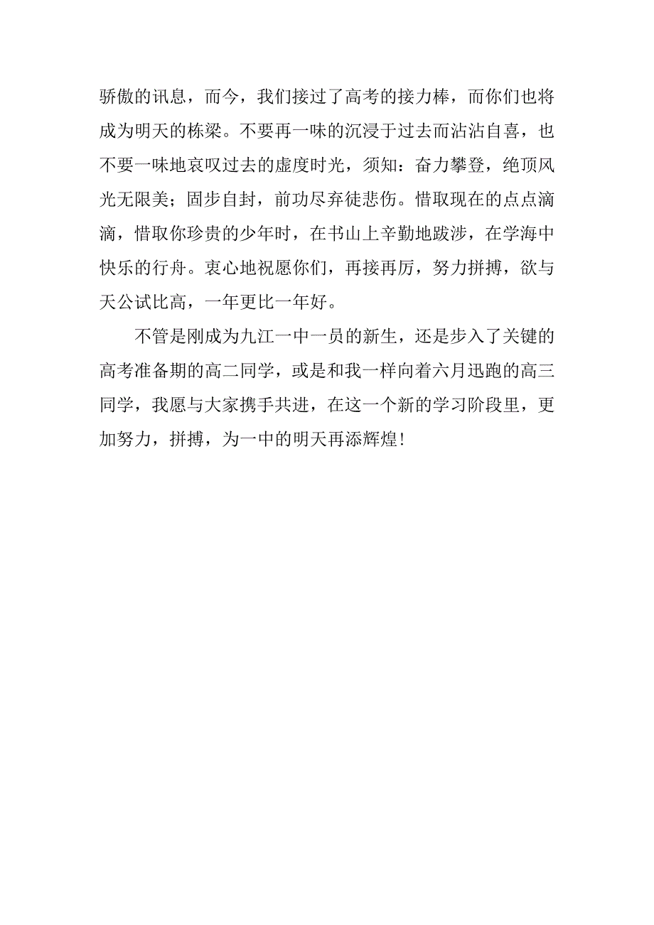 高中开学典礼学生发言稿范文_第3页