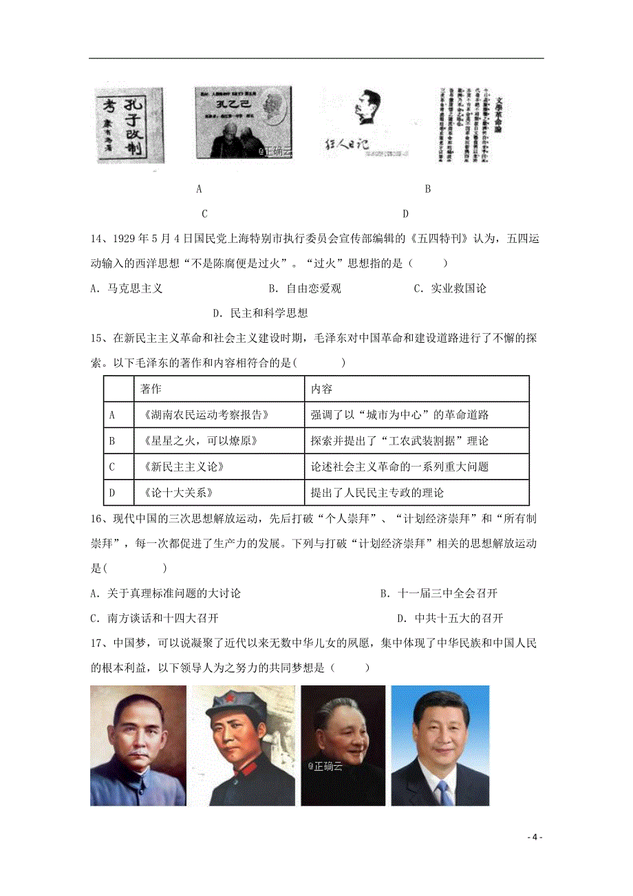 内蒙古锦山蒙古族中学2018-2019学年高二历史上学期期末考试试题_第4页