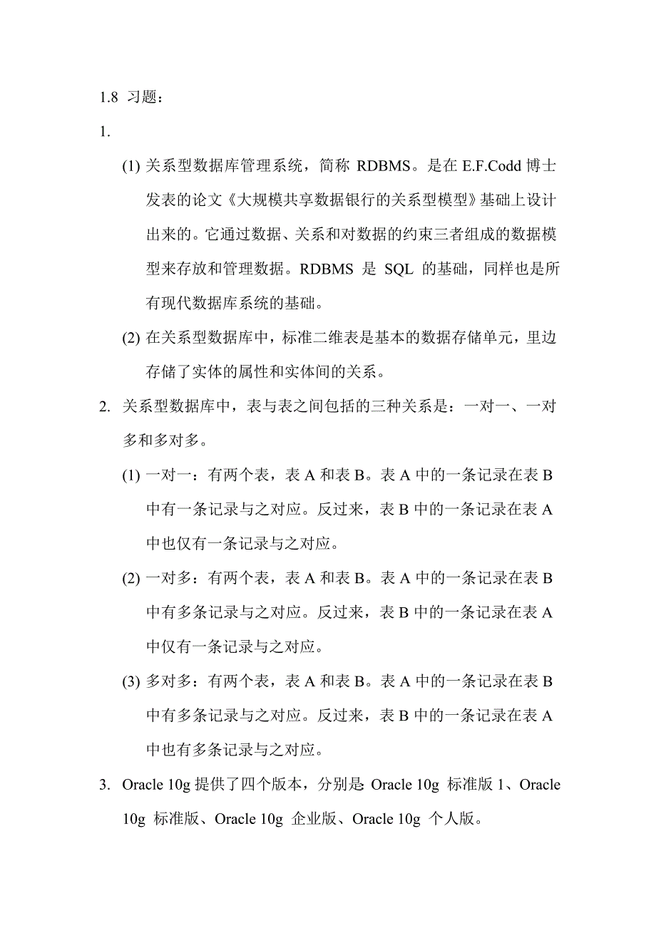 oracle数据库应用与开发教材课后习题参考 答案_第1页