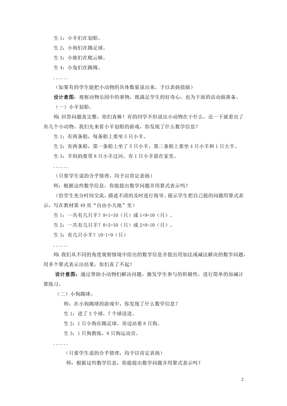 一年级数学上册 第5单元 10以内的加法和减法 5.4 动物乐园 解决问题教案 冀教版_第2页