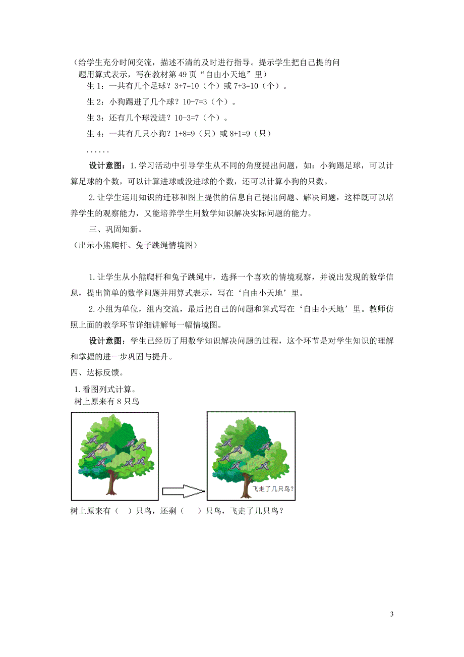 一年级数学上册 第5单元 10以内的加法和减法 5.4 动物乐园 解决问题教案 冀教版_第3页