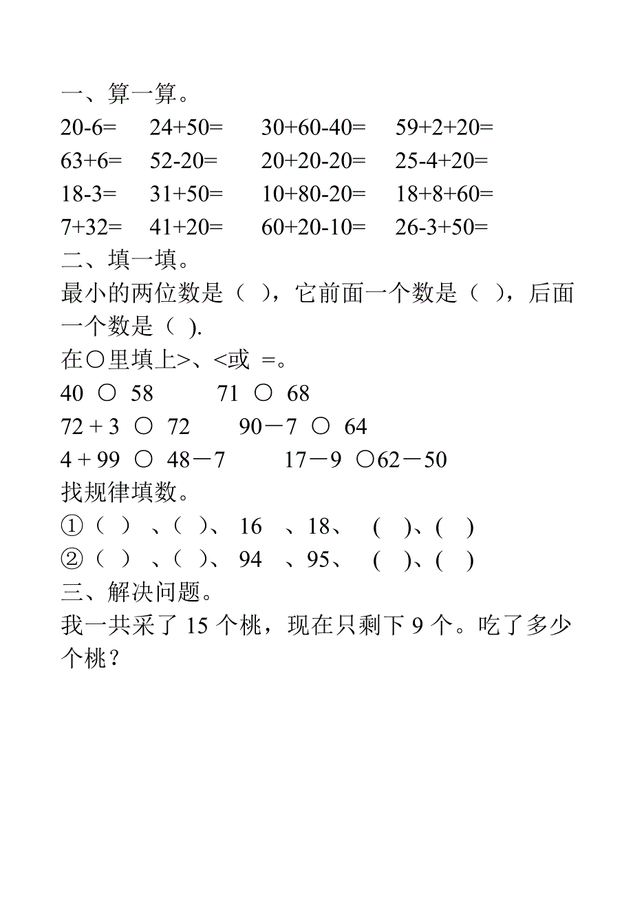 人教版一年级数学下册期中复习题汇总_第1页