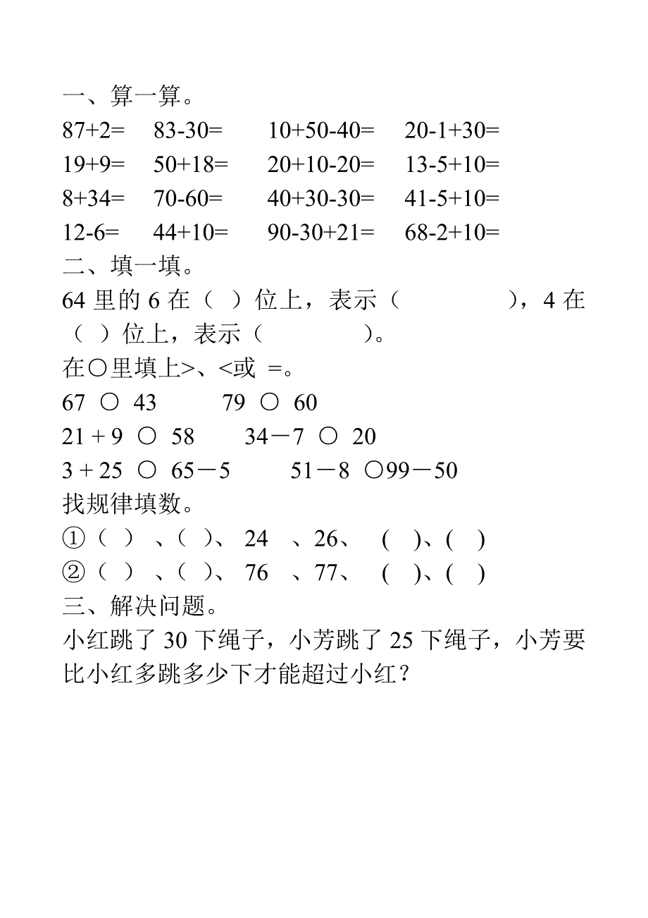 人教版一年级数学下册期中复习题汇总_第3页