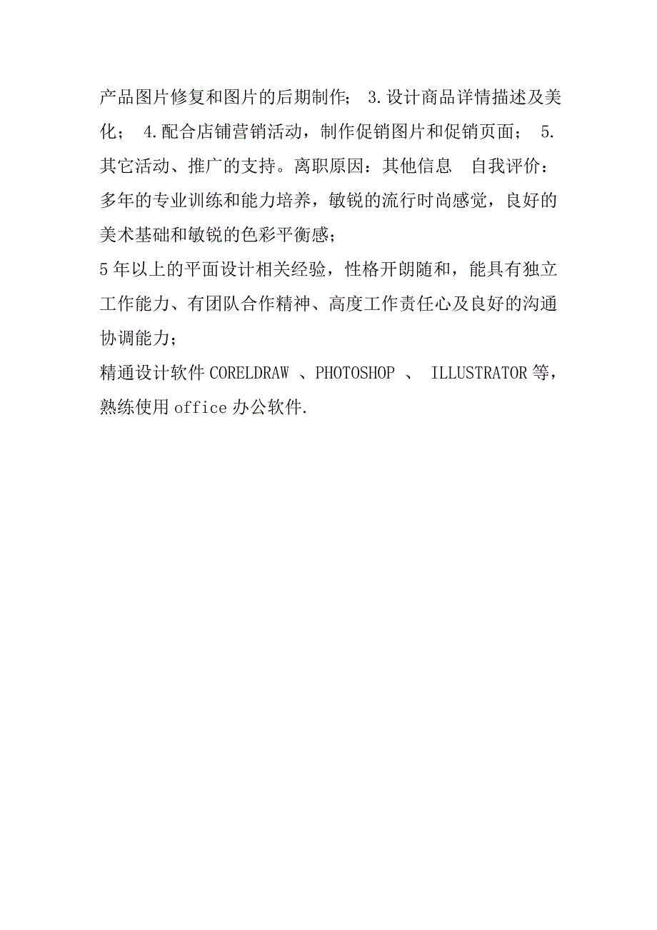 20xx平面设计求职简历表格_第4页