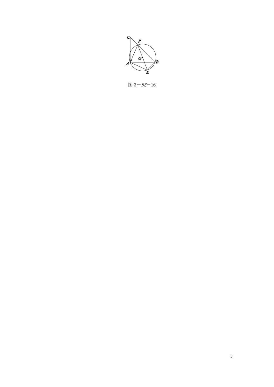 2018年秋九年级数学上册 第3章 圆的基本性质练习题 （新版）浙教版_第5页