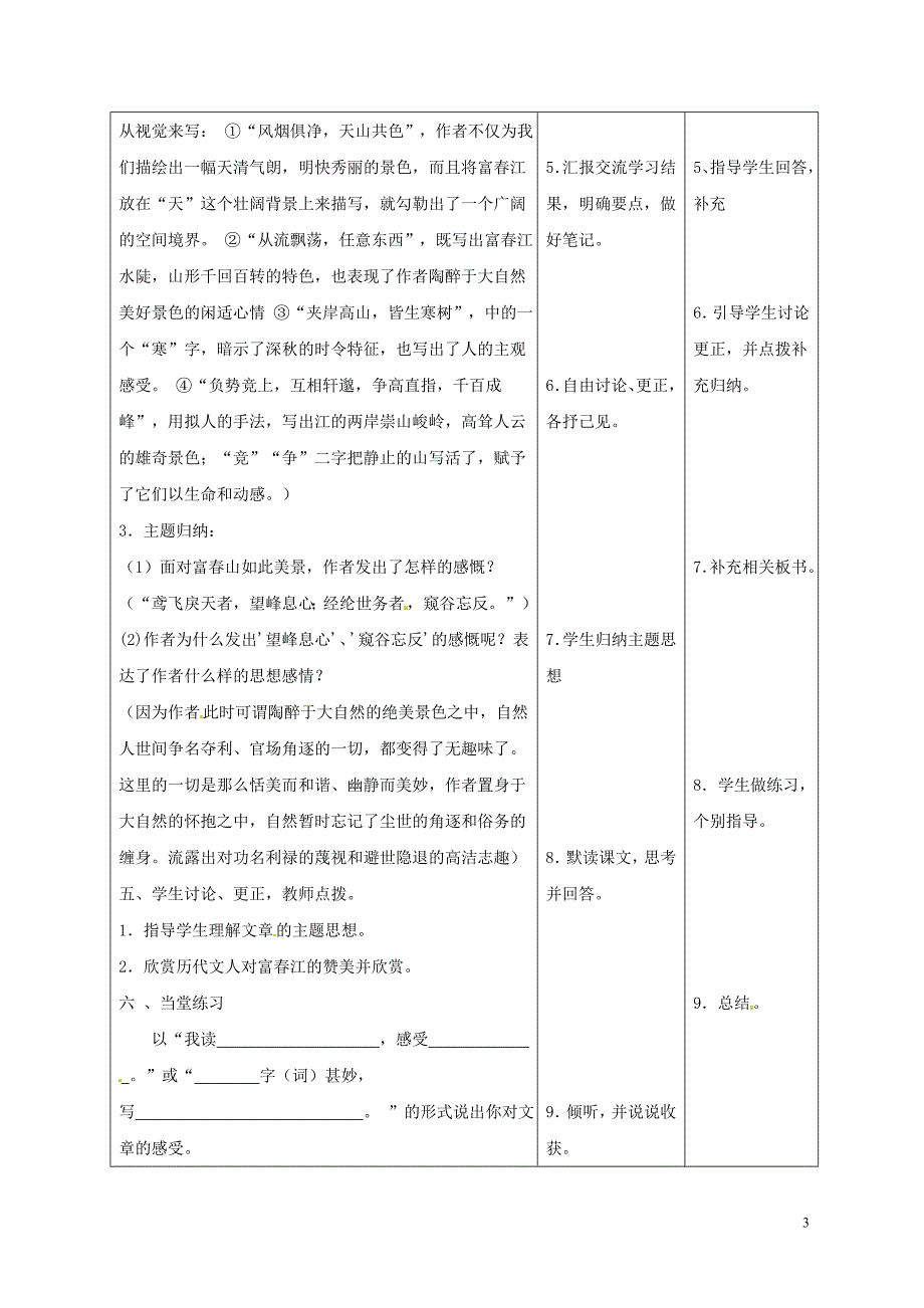 八年级语文下册 第四单元 天人对话 第7课《与朱元思书》（第2课时）教案 北师大版_第3页