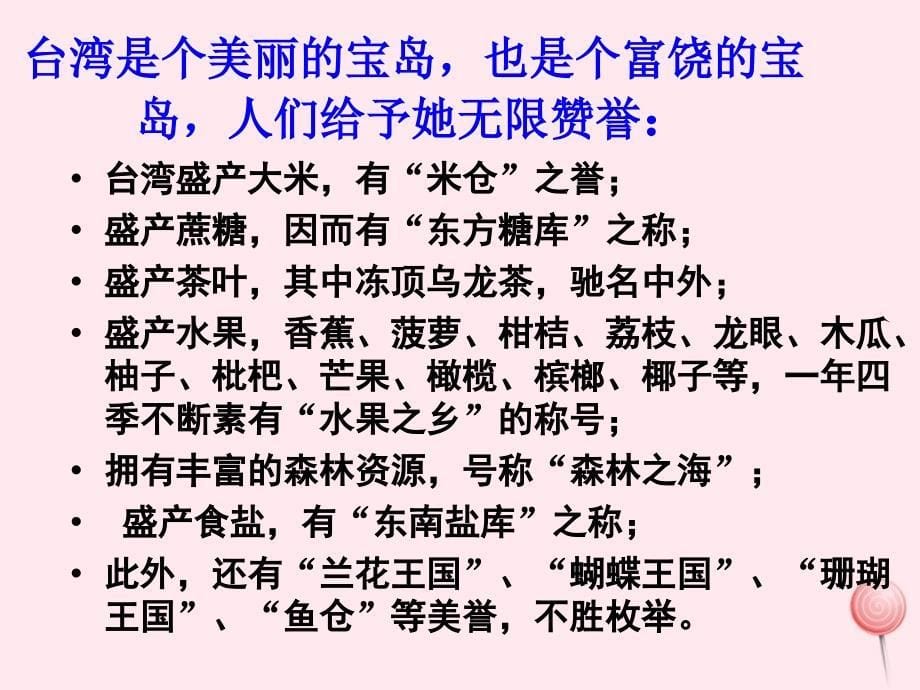 二年级语文上册 课文3 10 日月潭课件2 新人教版_第5页