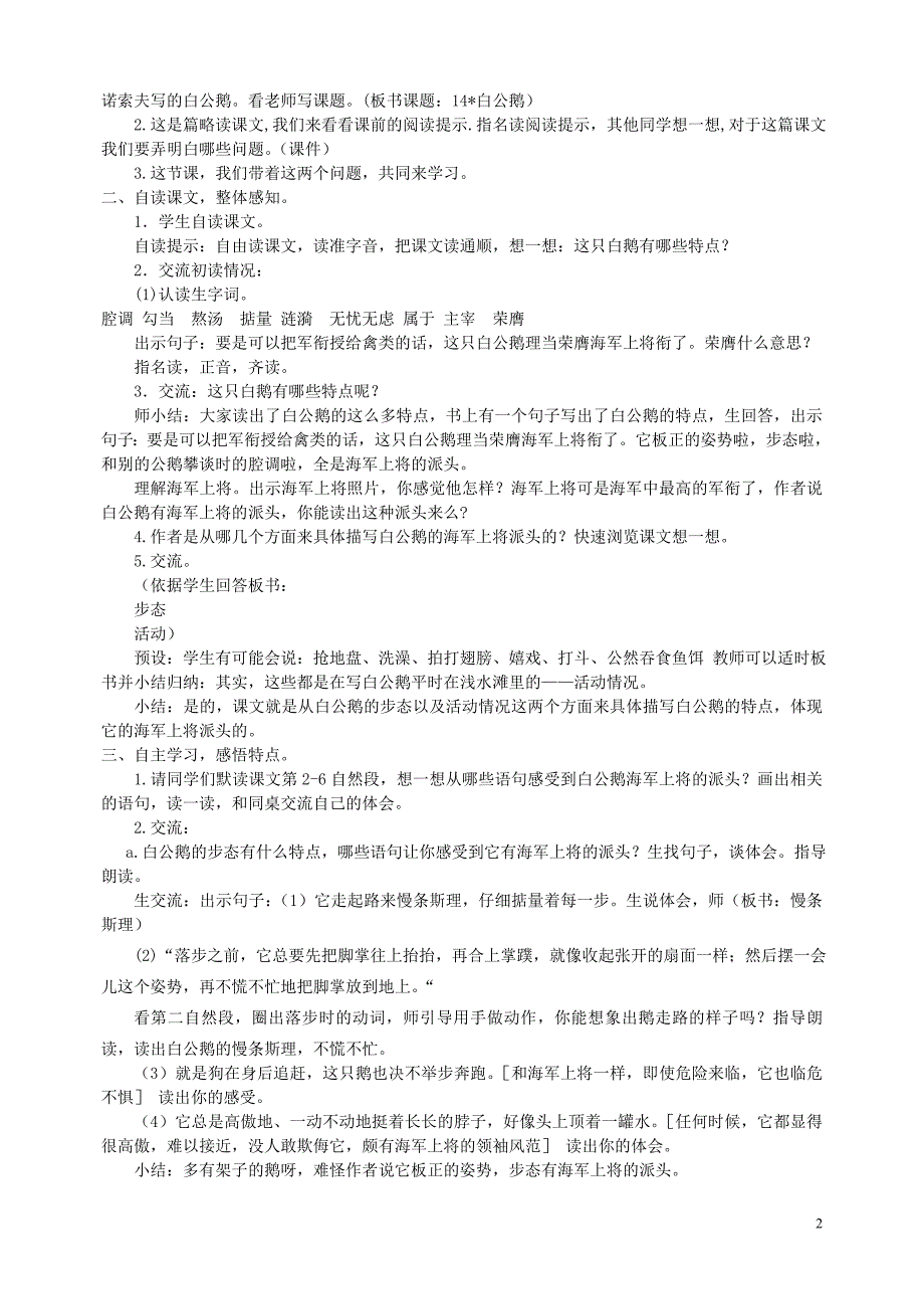 三年级语文下册 第四单元 16 白公鹅教案1 鲁教版_第2页