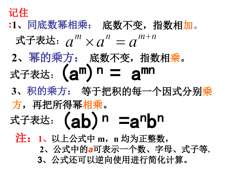 §1.4单项式乘以单项式课件_第2页