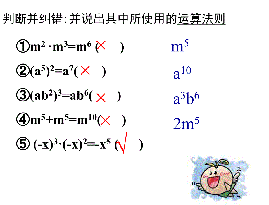 §1.4单项式乘以单项式课件_第3页