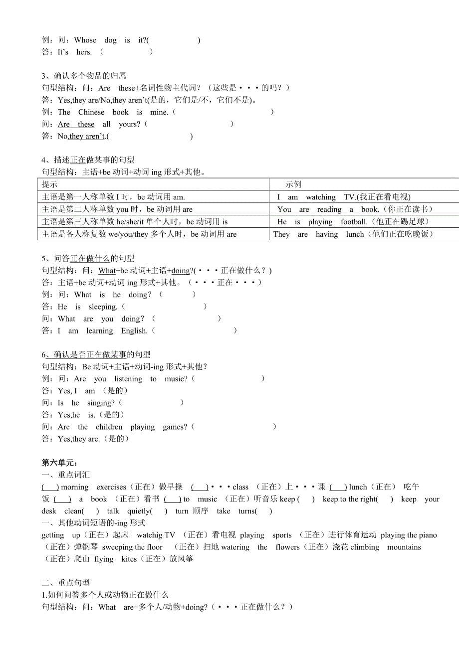 pep五年级英语下册总复习资料-学生版_第5页