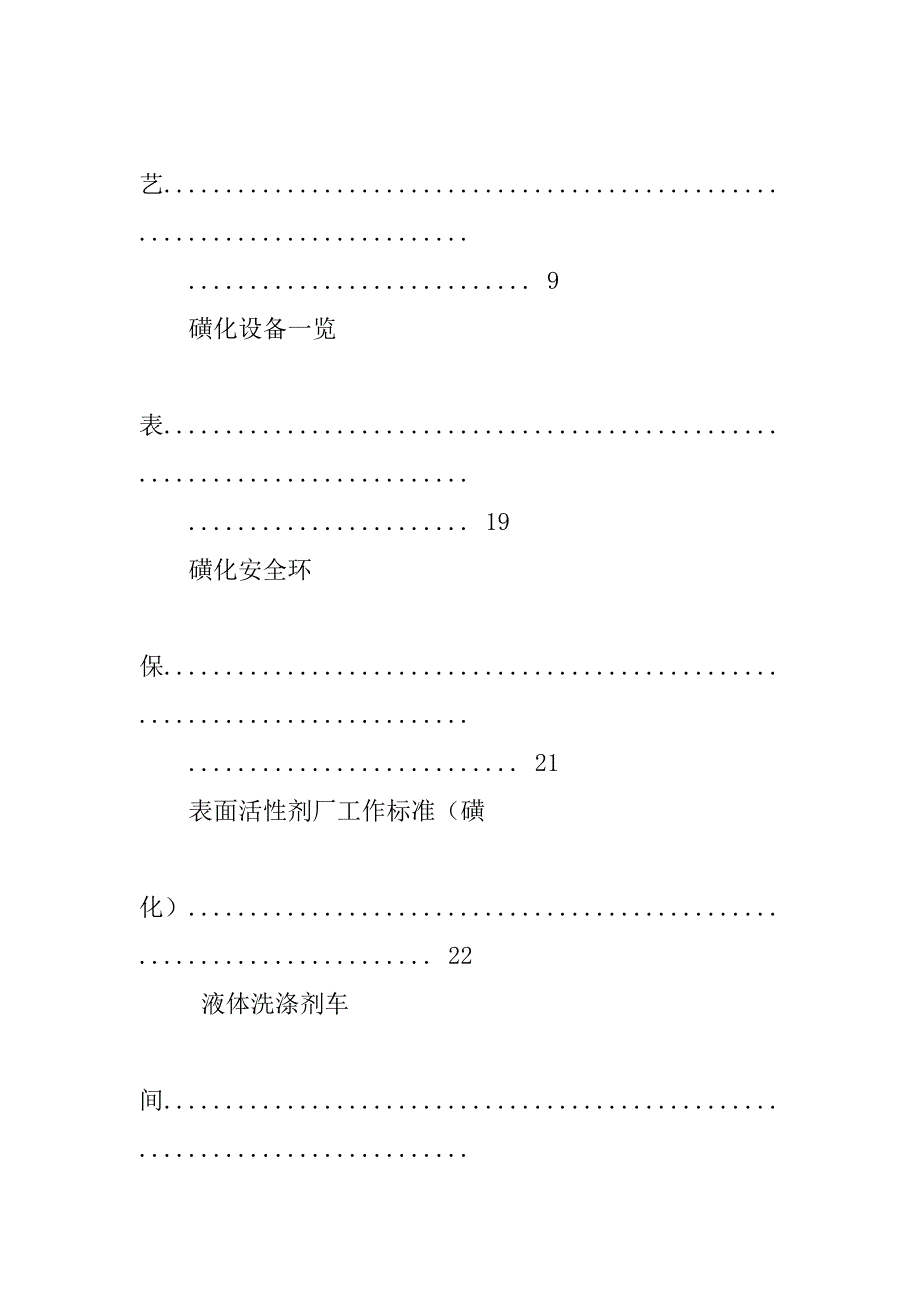 日化实习报告.doc_第3页