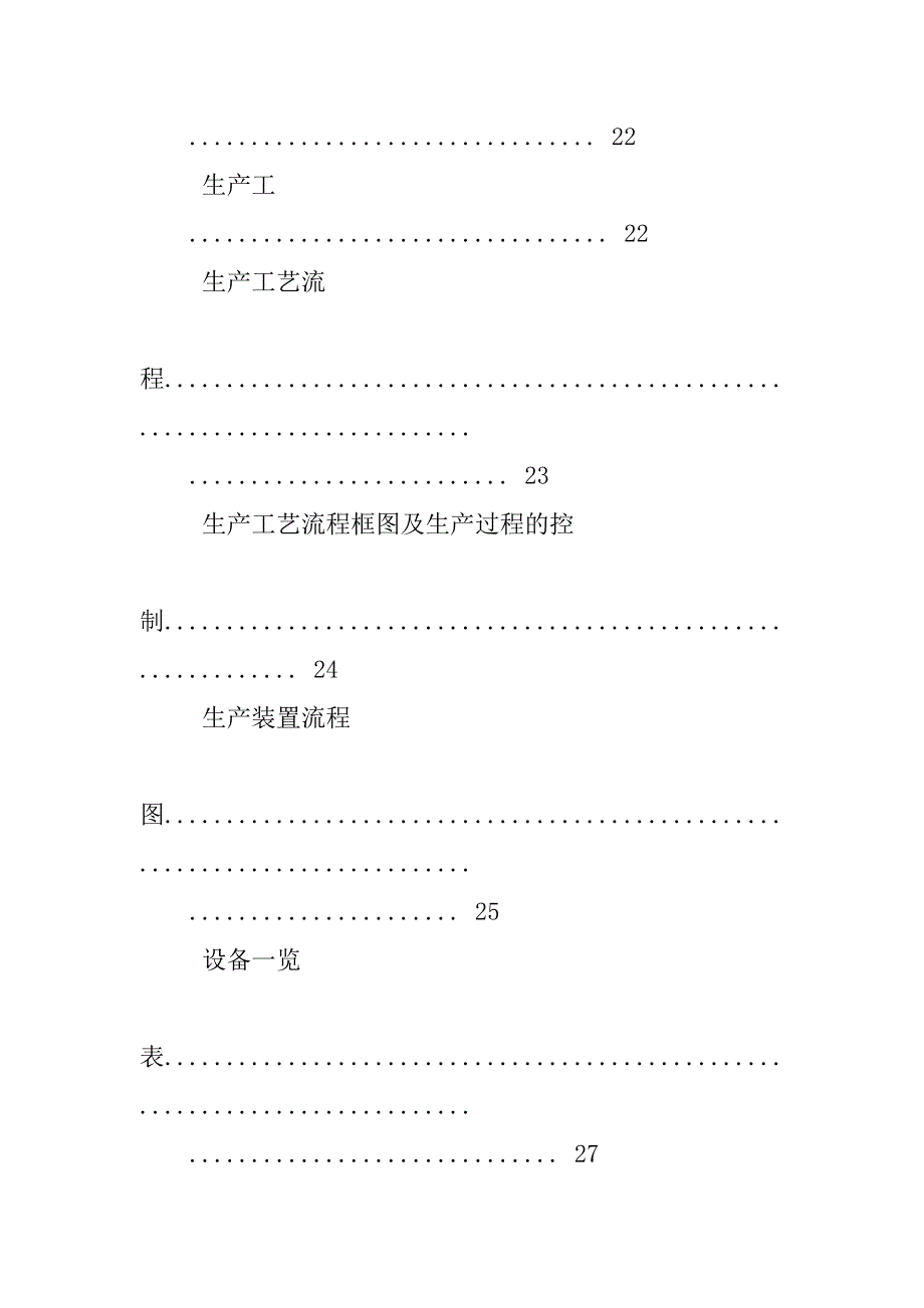 日化实习报告.doc_第4页