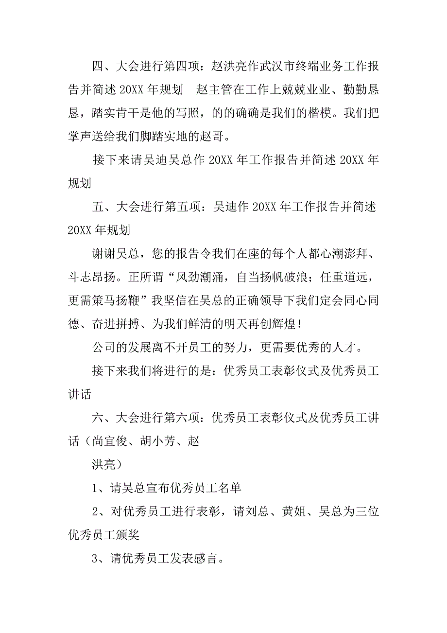 年度总结晚会主持词.doc_第3页