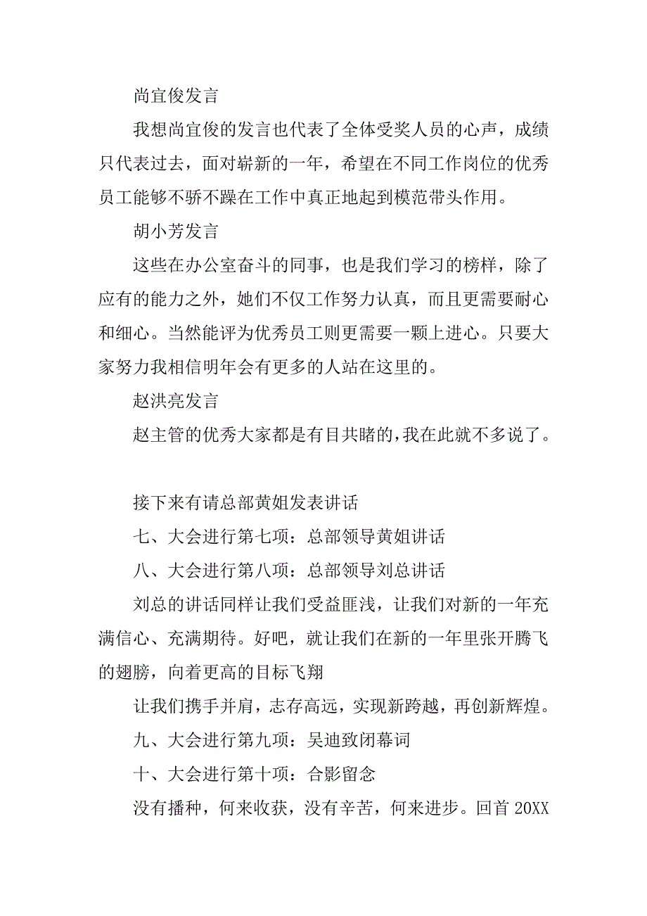 年度总结晚会主持词.doc_第4页