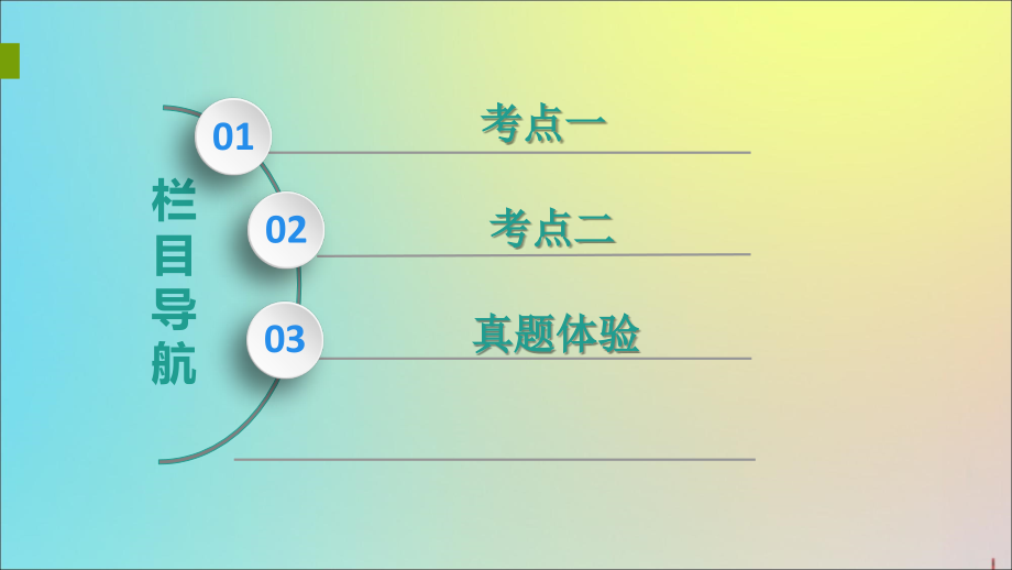 2020版高考生物一轮复习 第6单元 第3讲 基因的表达课件 新人教版_第2页