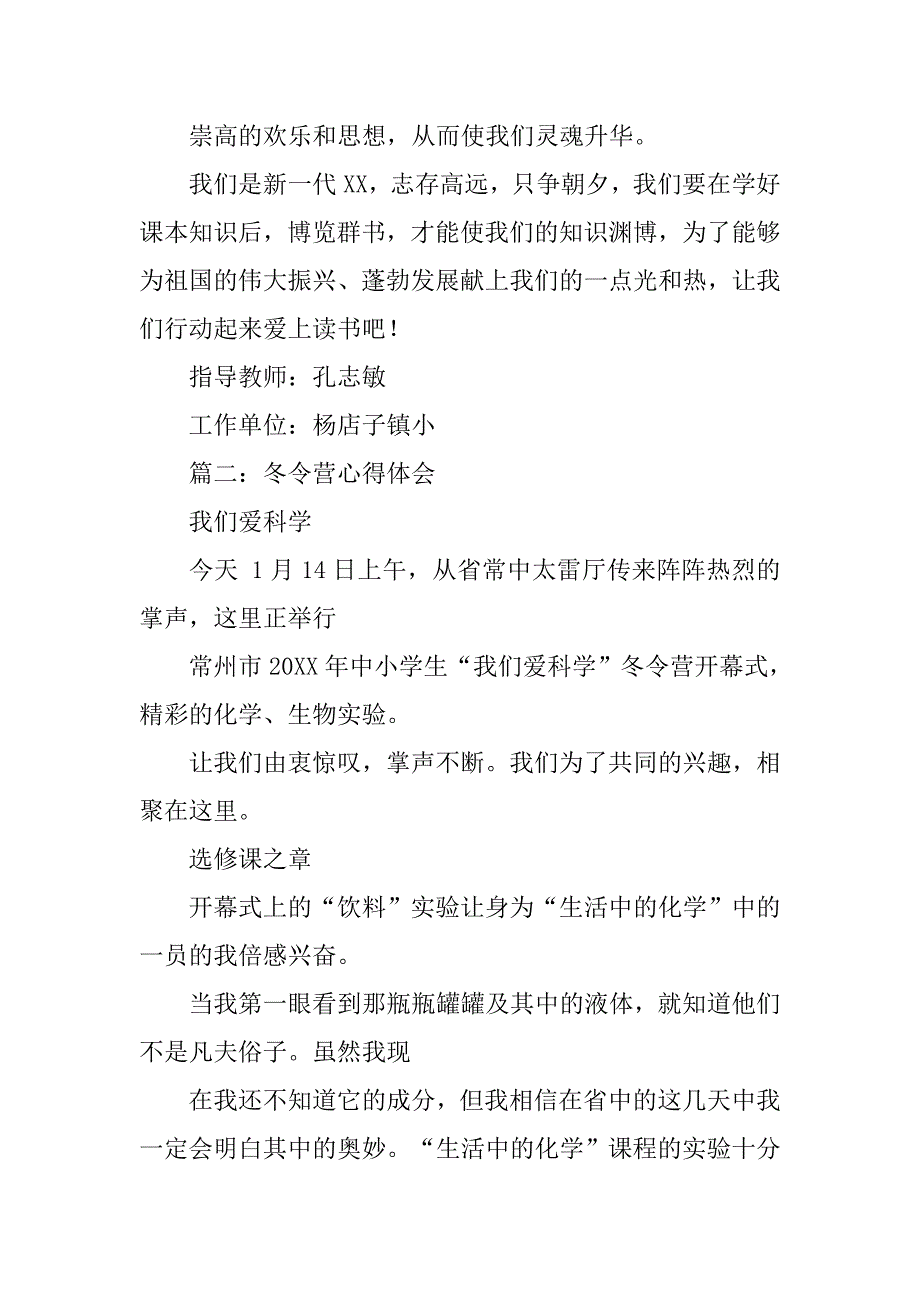 数字冬令营总结.doc_第3页