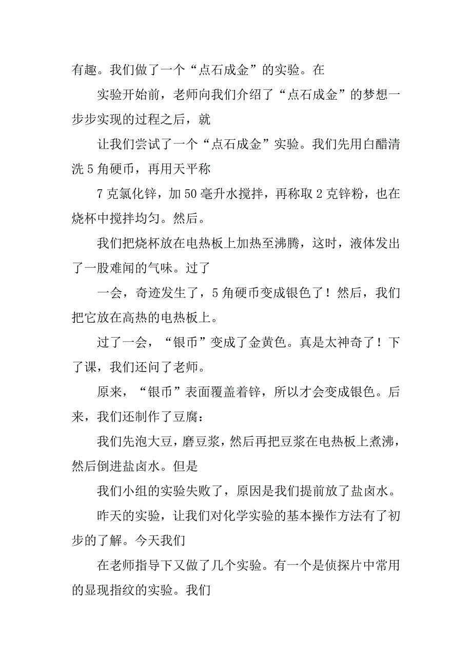 数字冬令营总结.doc_第4页