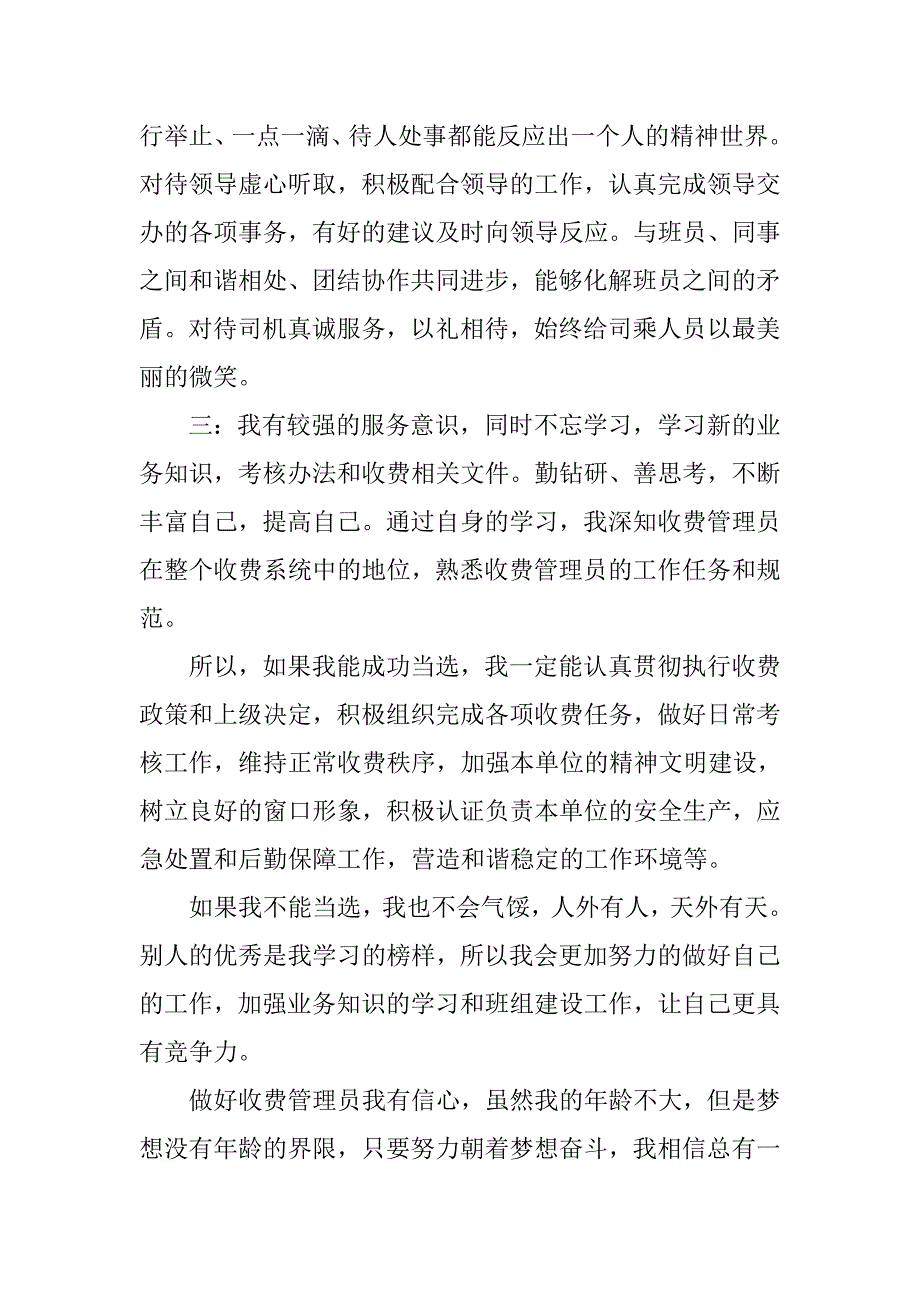 收费站岗位竞聘演讲稿.doc_第2页