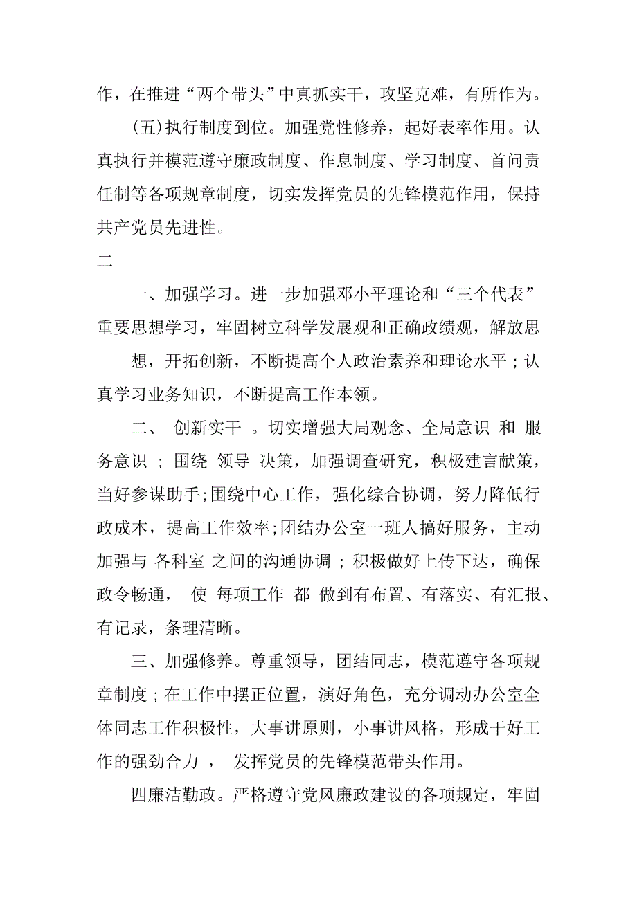 20xx年机关党员公开承诺书_1_第3页