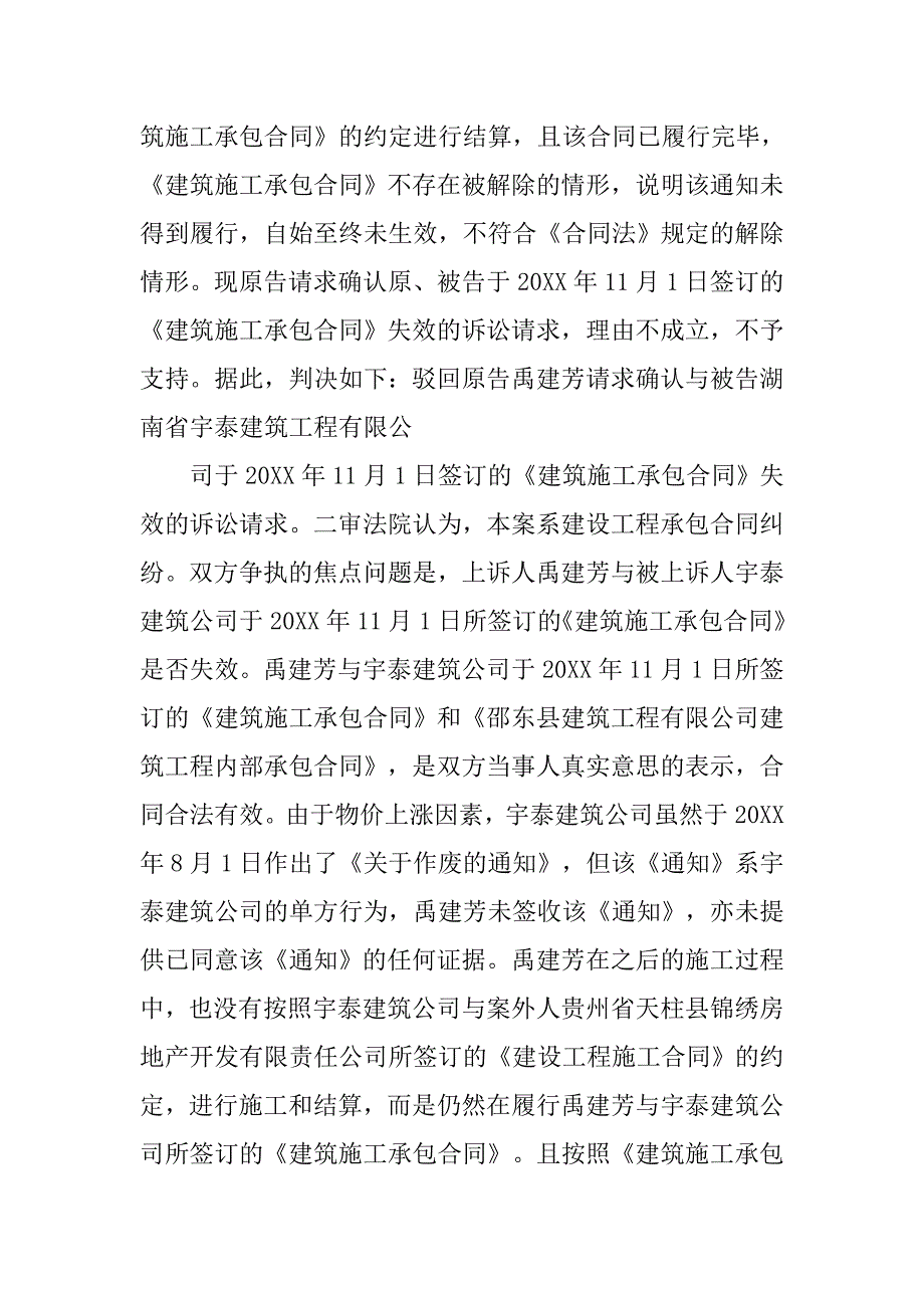 施工合同作废.doc_第4页