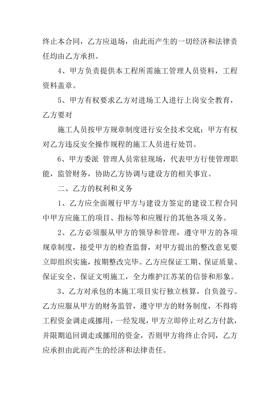 施工单位和项目经理签订的项目施工承包合同.doc_第2页