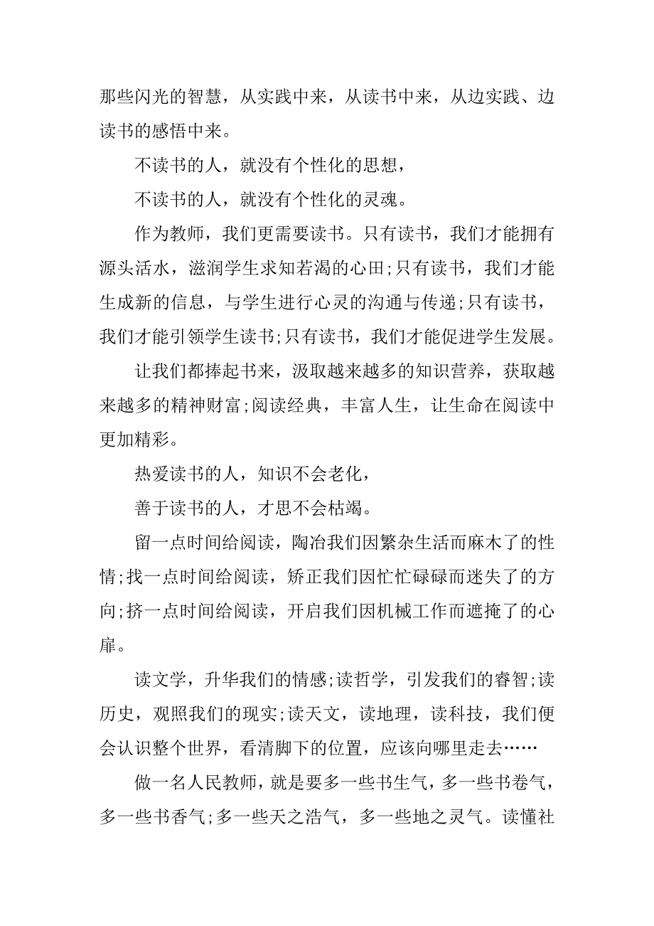 教师读书倡议书三篇_第4页