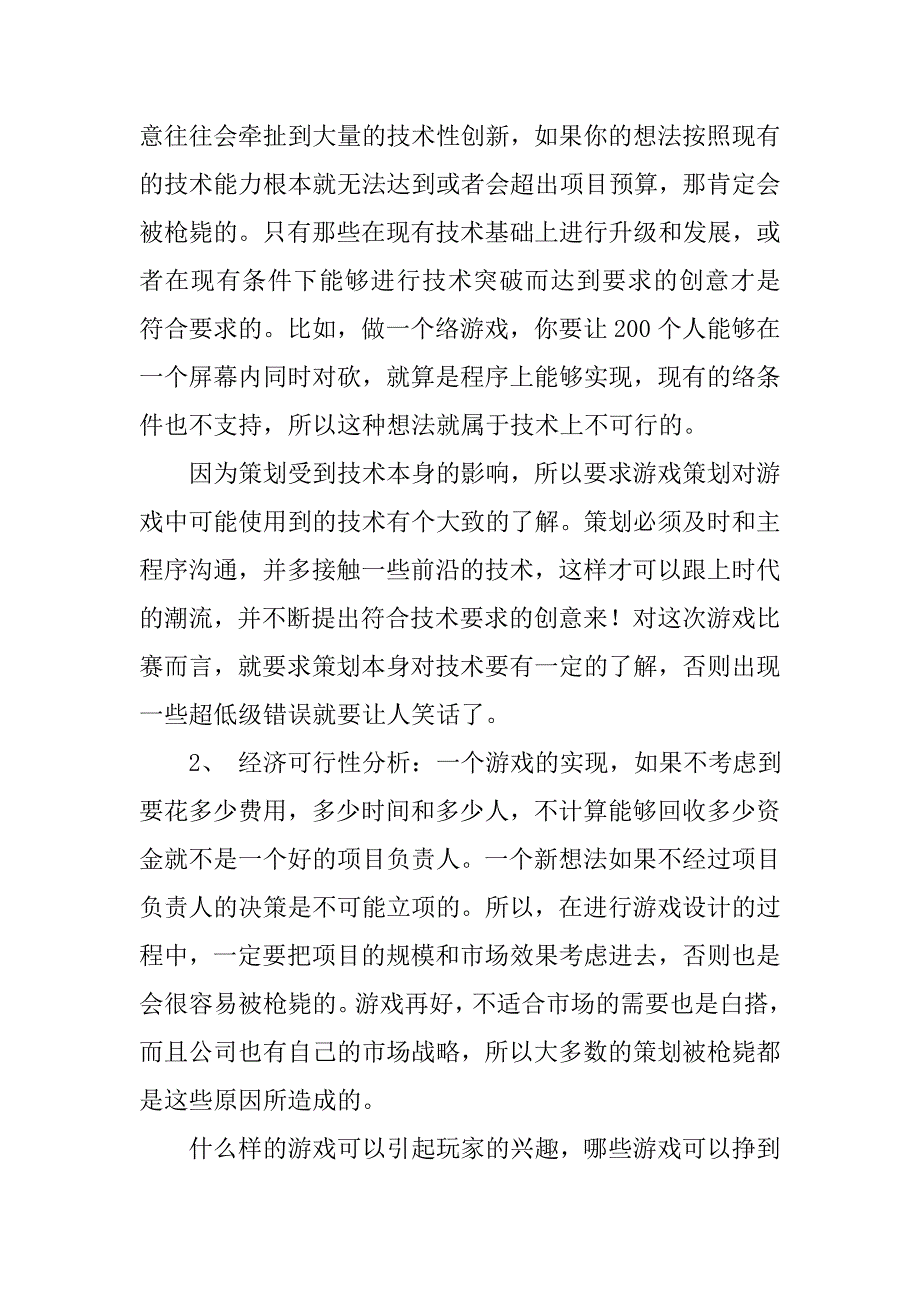 扫盲策划书.doc_第2页