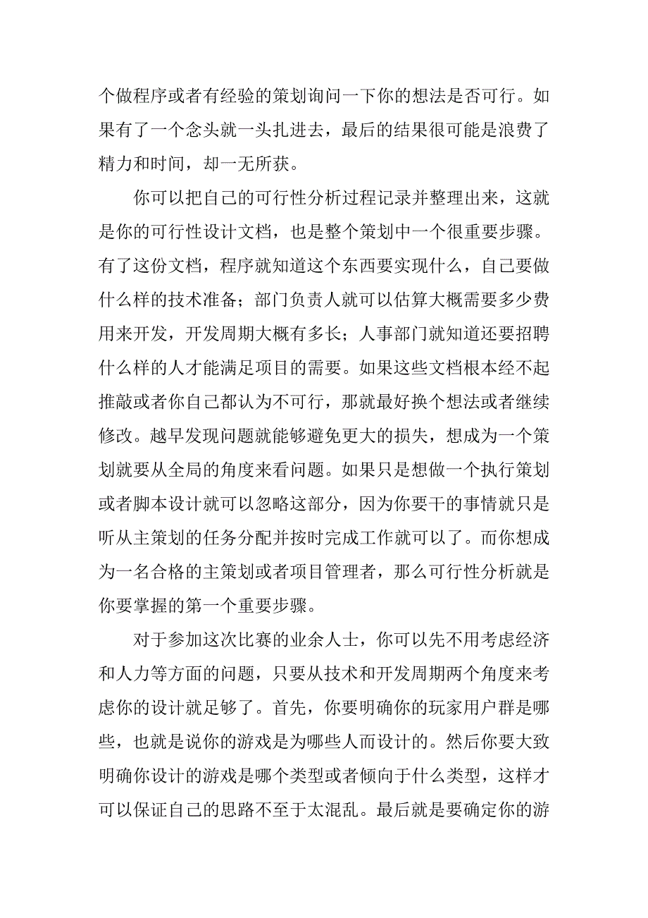 扫盲策划书.doc_第4页