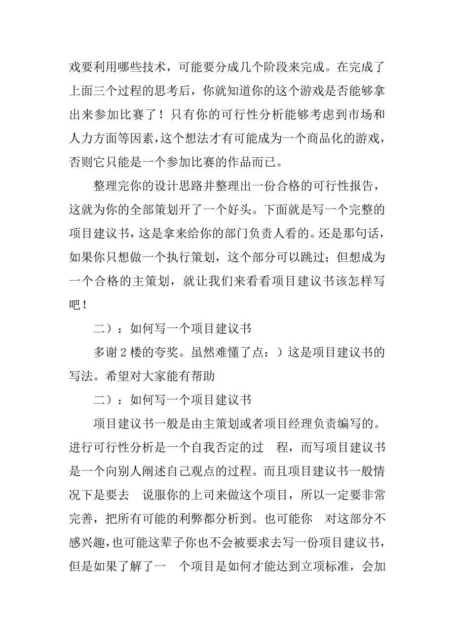 扫盲策划书.doc_第5页