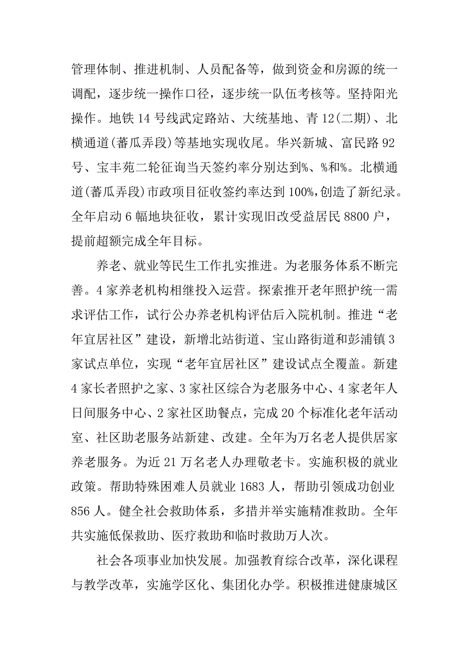 纪委换届工作报告20xx【静安区】_第4页