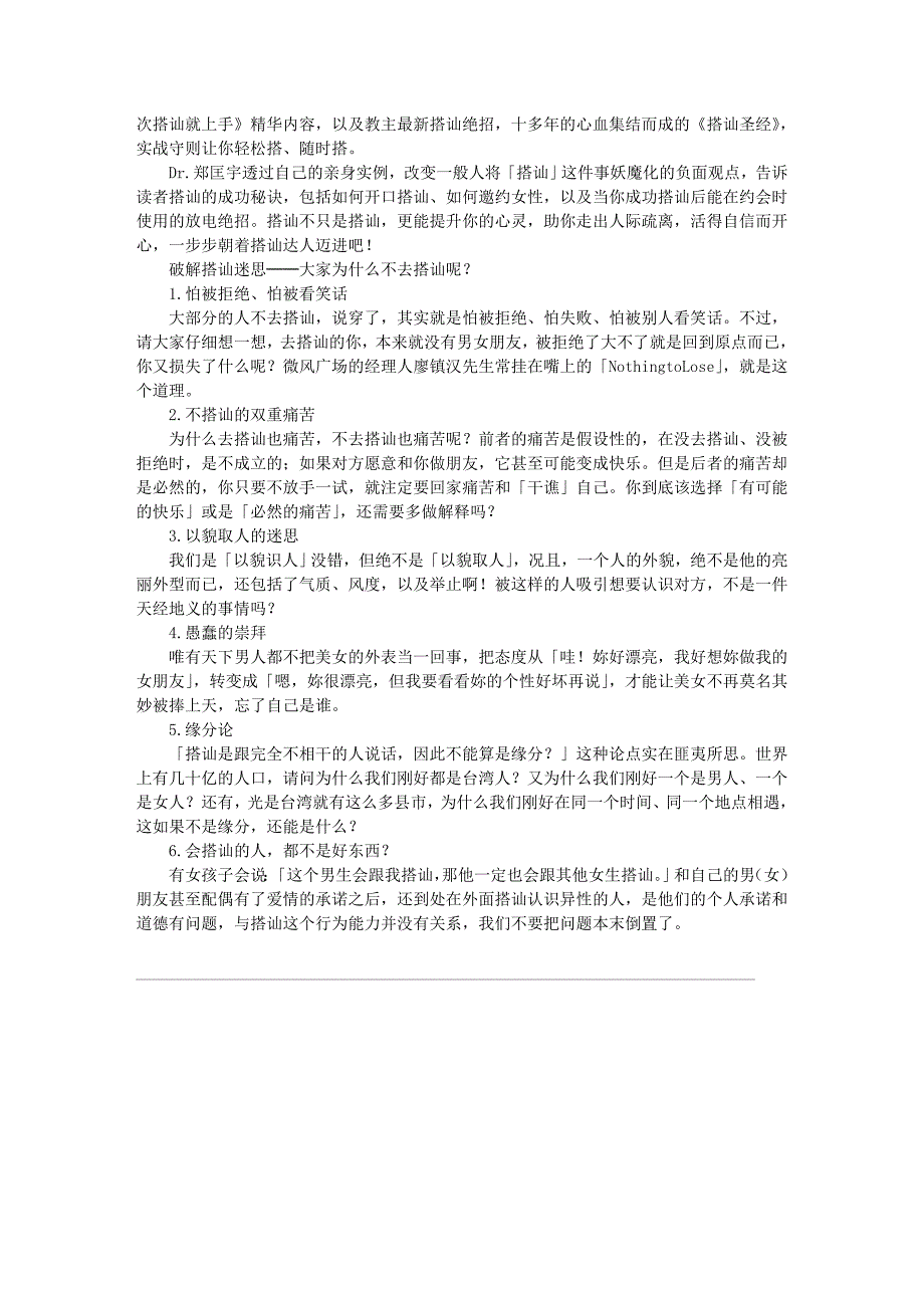 【电子书必备】情场指南类经典书籍(6本)_第4页