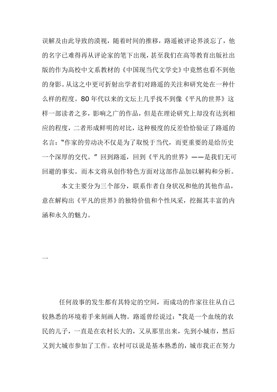 【行业资料】-必读：论路遥《平凡的世界》的创作特色_第2页