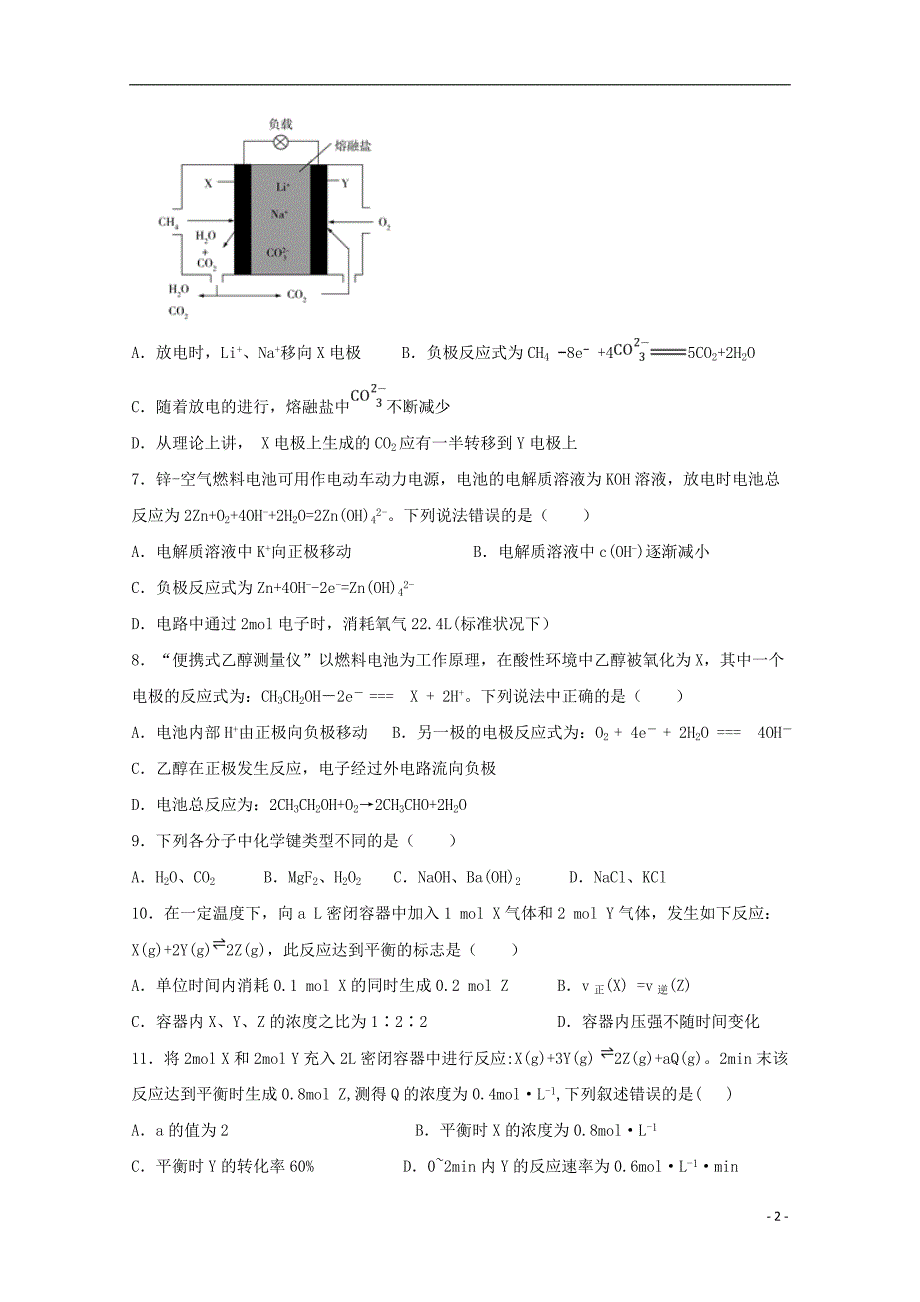 山西省晋中市和诚高中2018-2019学年高一化学周练试题（5.11）_第2页