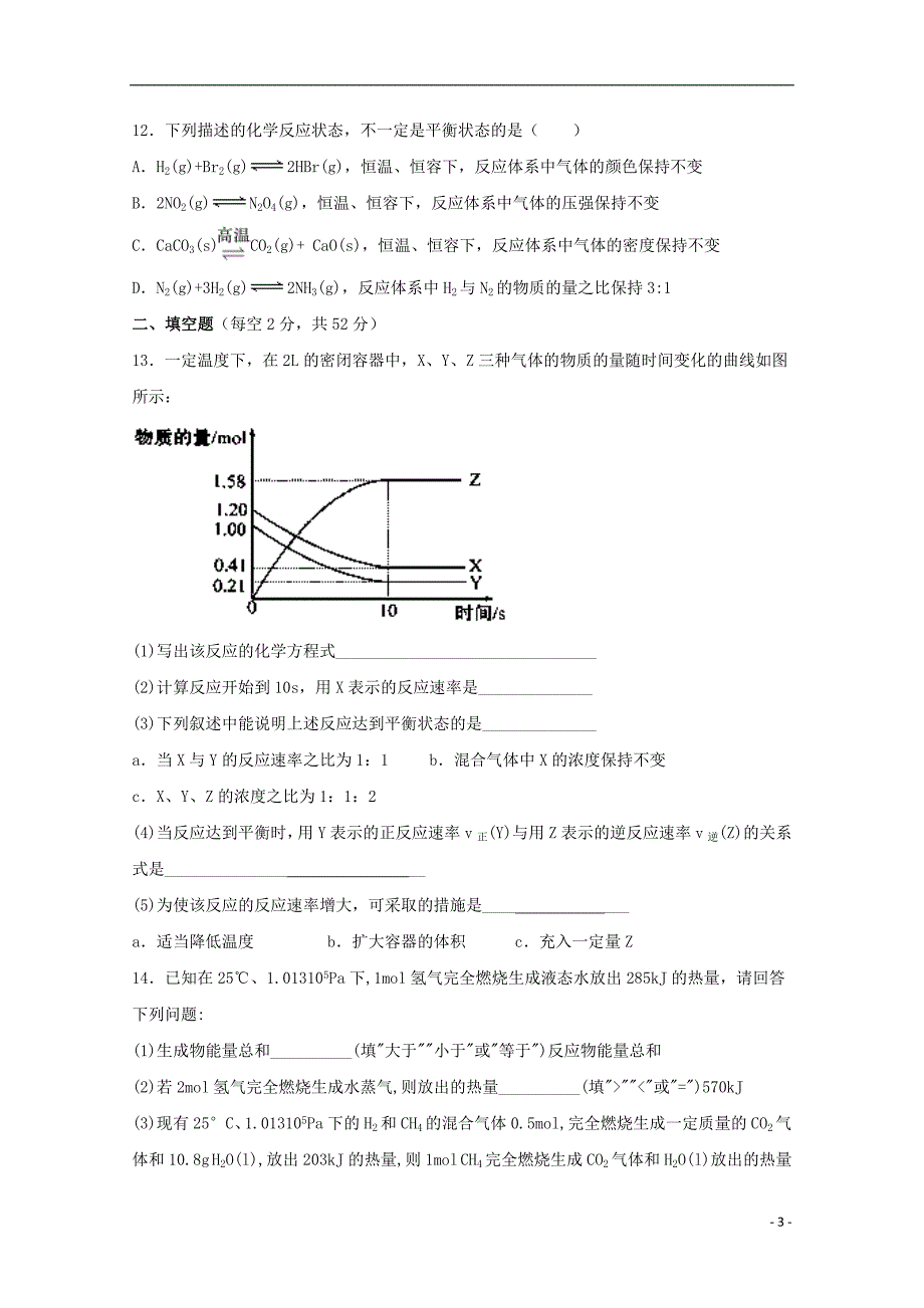 山西省晋中市和诚高中2018-2019学年高一化学周练试题（5.11）_第3页