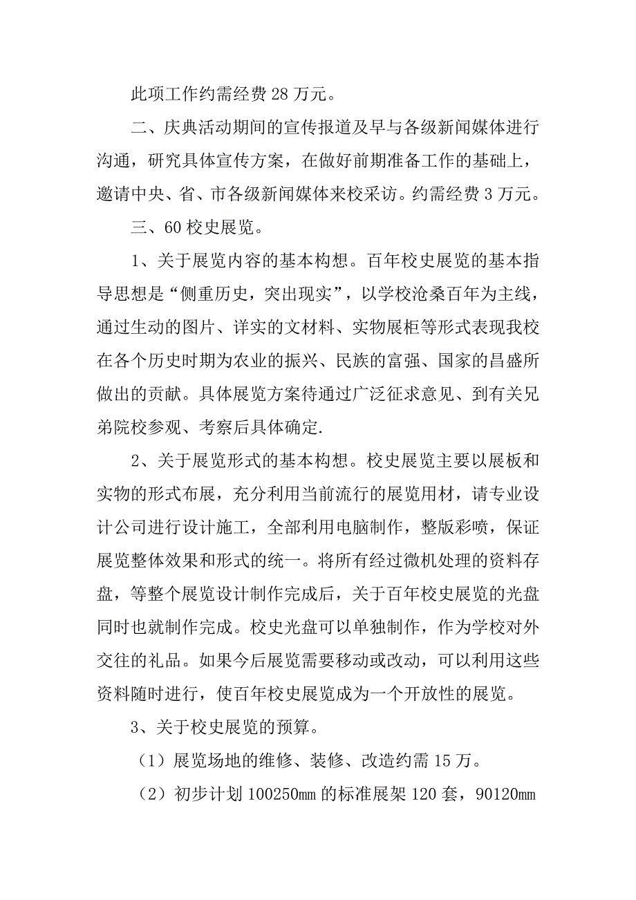 xx校庆策划书(4篇)_第2页