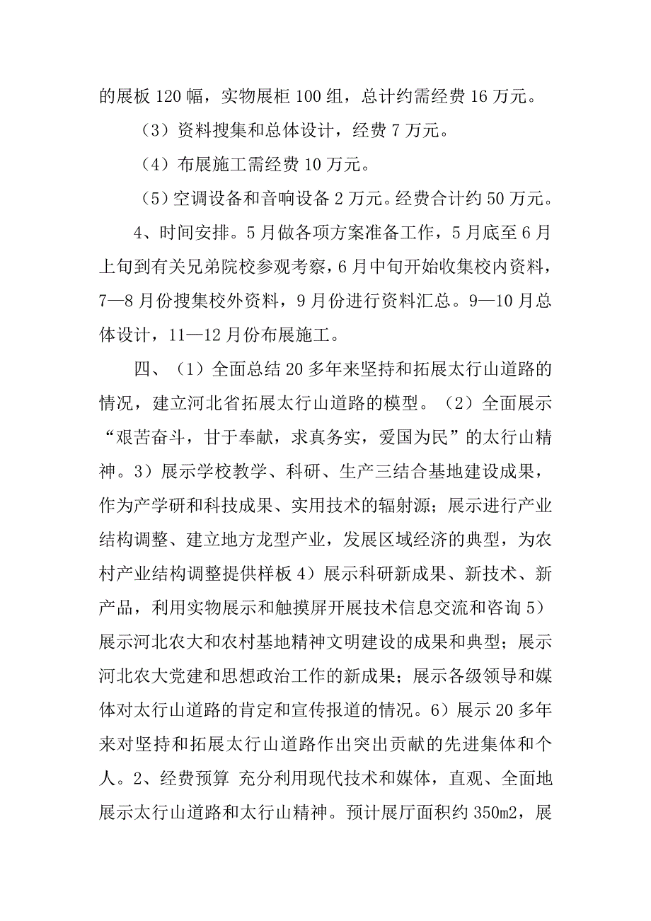 xx校庆策划书(4篇)_第3页