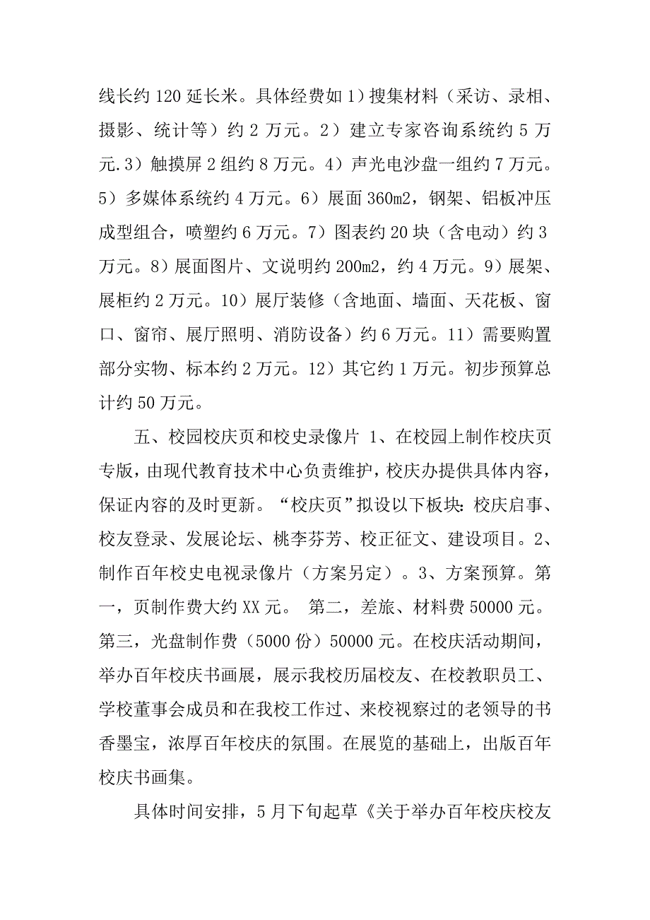 xx校庆策划书(4篇)_第4页