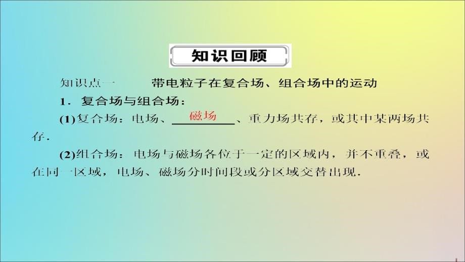 2020版高考物理一轮复习 38 带电粒子在复合场中的运动课件 新人教版_第5页