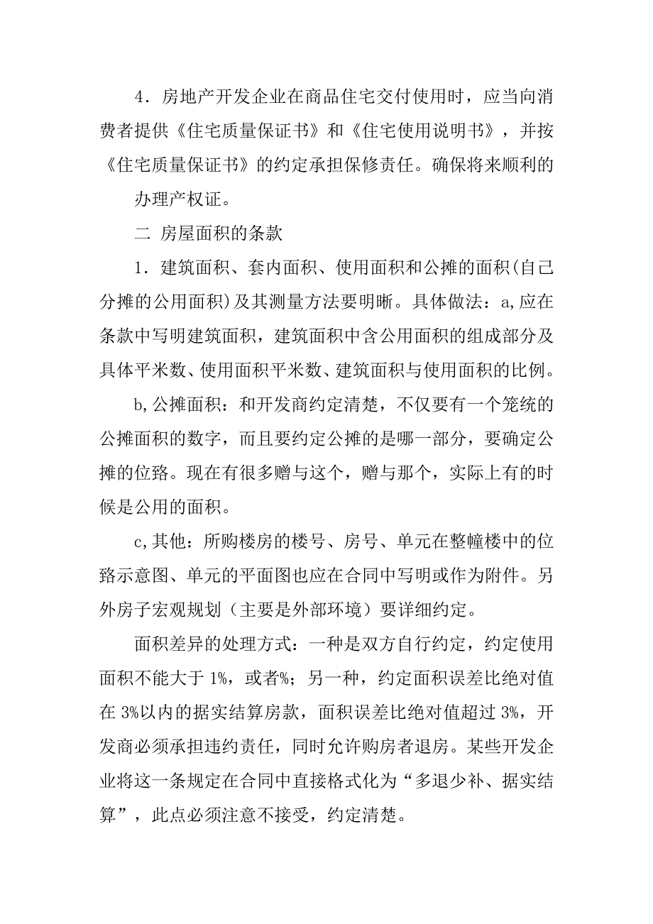 拿购房合同注意事项.doc_第2页